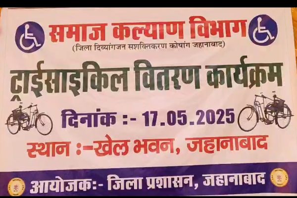 दिव्यांगजनों के बीच ट्राईसाइकिल का वितरण
