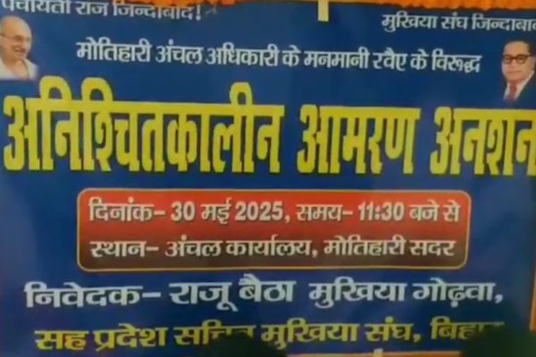 9 सूत्री मांगों को लेकर मुखिया बैठे आमरण अनशन पर